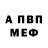 Метамфетамин винт Ahriets John